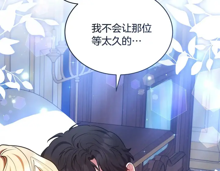 漫画《继母活命很简单》第45话 贪心第104张图