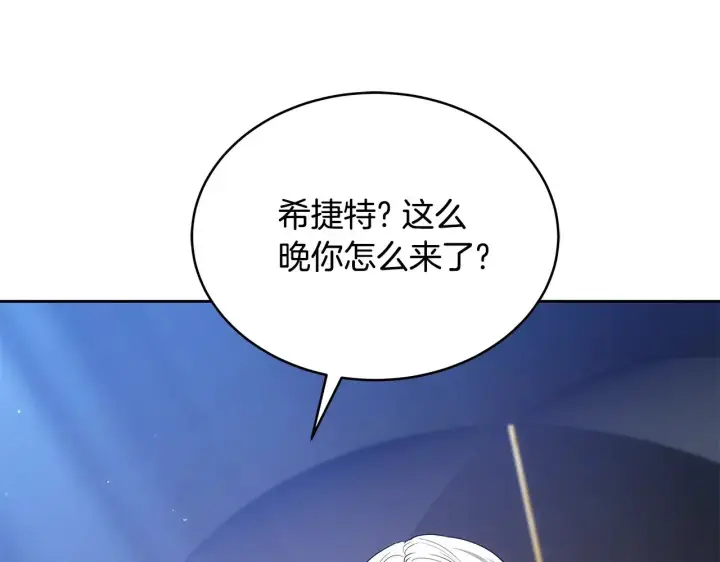 漫画《继母活命很简单》第45话 贪心第111张图