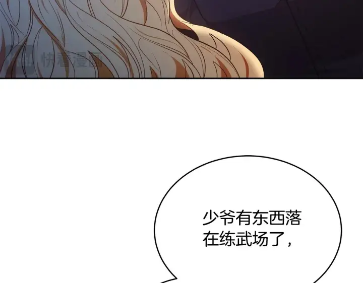 漫画《继母活命很简单》第45话 贪心第113张图