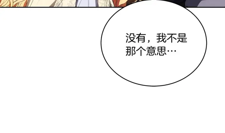 漫画《继母活命很简单》第45话 贪心第123张图