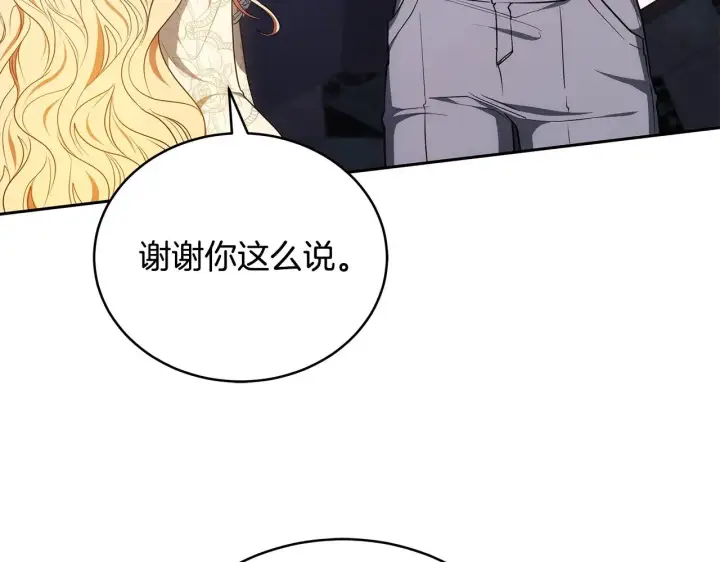 漫画《继母活命很简单》第45话 贪心第127张图