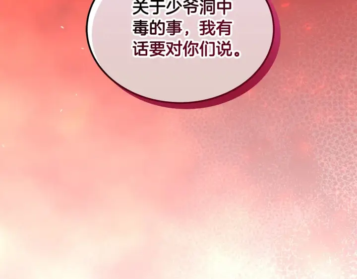 漫画《继母活命很简单》第45话 贪心第13张图