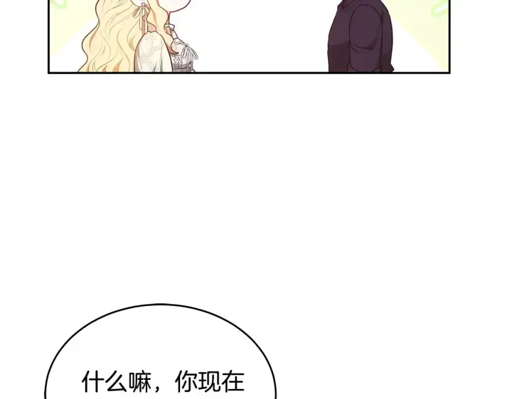 漫画《继母活命很简单》第45话 贪心第131张图