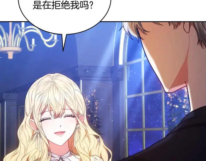 漫画《继母活命很简单》第45话 贪心第132张图