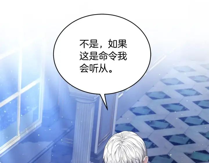 漫画《继母活命很简单》第45话 贪心第134张图