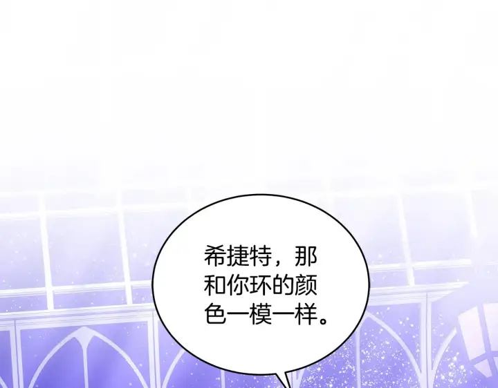 漫画《继母活命很简单》第45话 贪心第139张图