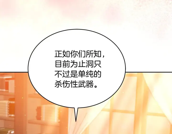 漫画《继母活命很简单》第45话 贪心第14张图