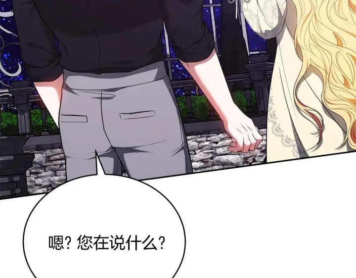 漫画《继母活命很简单》第45话 贪心第141张图