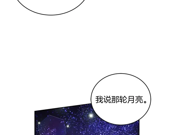 漫画《继母活命很简单》第45话 贪心第142张图