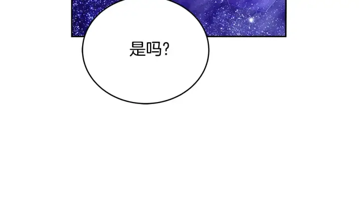 漫画《继母活命很简单》第45话 贪心第144张图