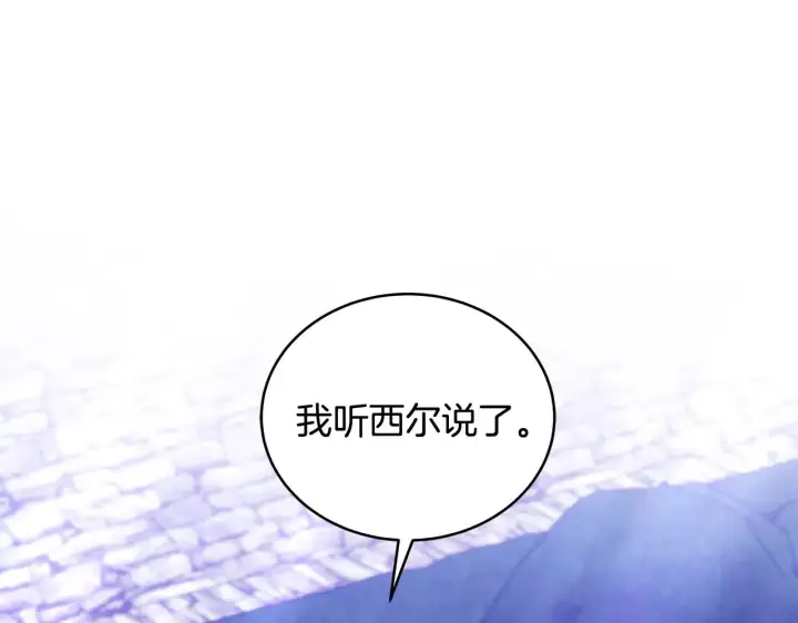 漫画《继母活命很简单》第45话 贪心第145张图