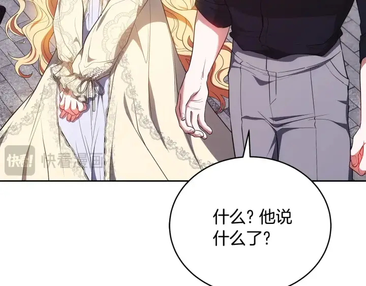 漫画《继母活命很简单》第45话 贪心第147张图