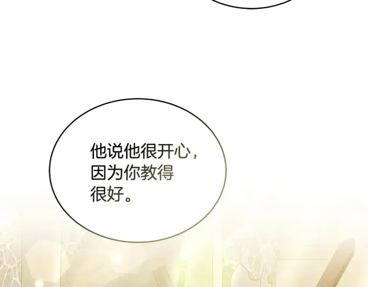 漫画《继母活命很简单》第45话 贪心第148张图