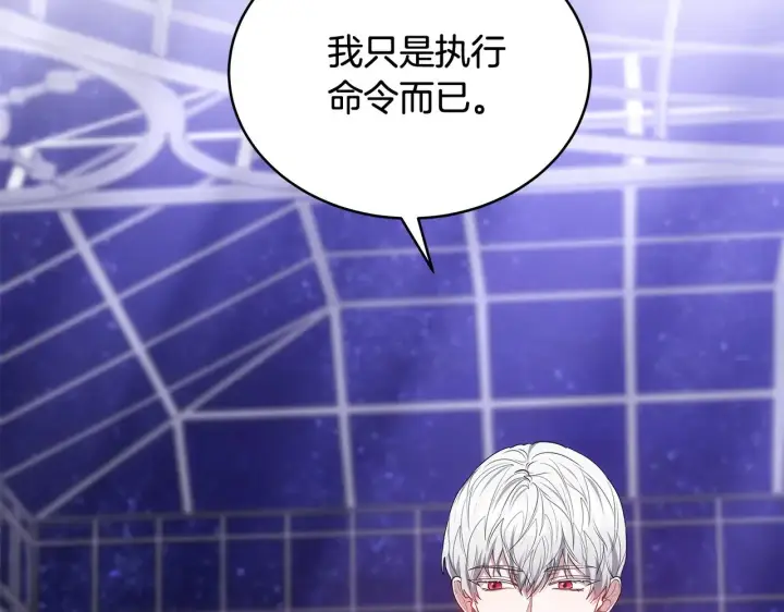 漫画《继母活命很简单》第45话 贪心第155张图