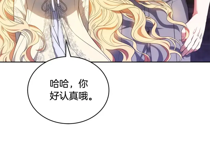 漫画《继母活命很简单》第45话 贪心第157张图