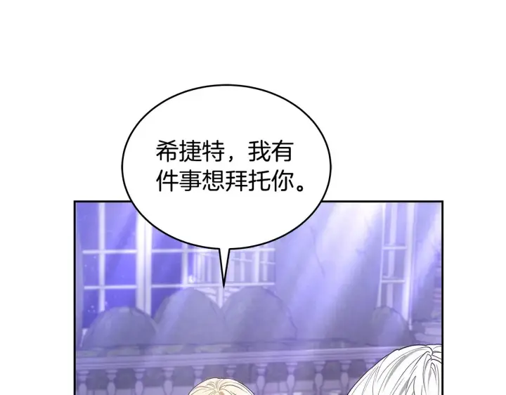 漫画《继母活命很简单》第45话 贪心第159张图