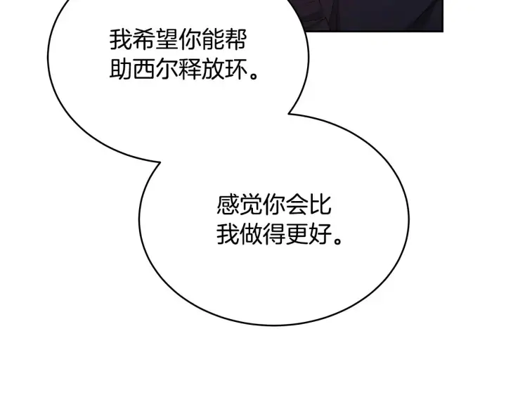 漫画《继母活命很简单》第45话 贪心第161张图