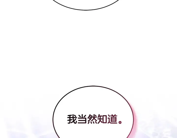 漫画《继母活命很简单》第45话 贪心第165张图