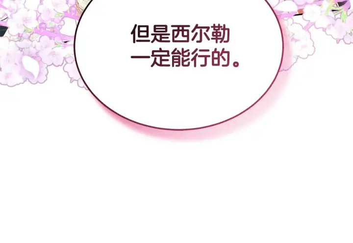 漫画《继母活命很简单》第45话 贪心第168张图