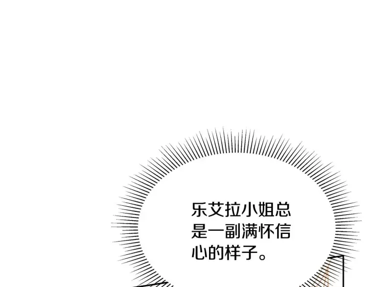 漫画《继母活命很简单》第45话 贪心第169张图
