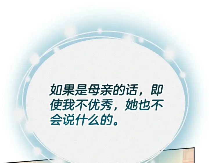漫画《继母活命很简单》第45话 贪心第173张图