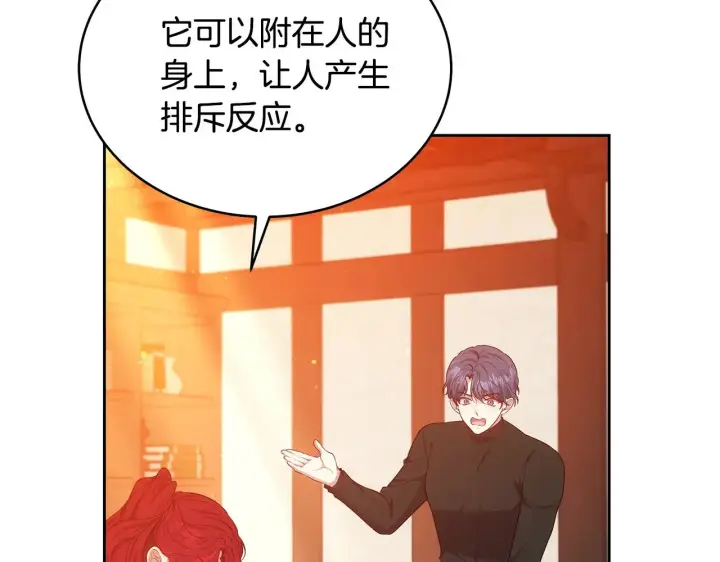 漫画《继母活命很简单》第45话 贪心第18张图