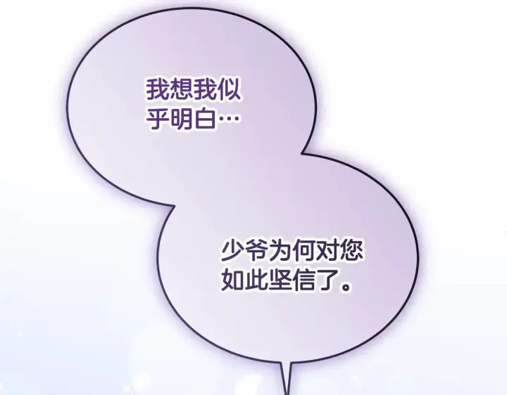 漫画《继母活命很简单》第45话 贪心第181张图