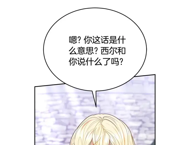 漫画《继母活命很简单》第45话 贪心第184张图