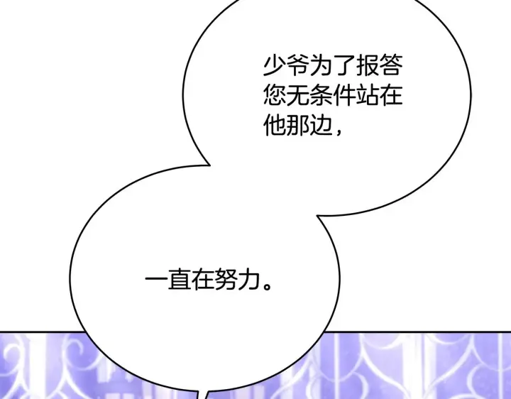 漫画《继母活命很简单》第45话 贪心第186张图