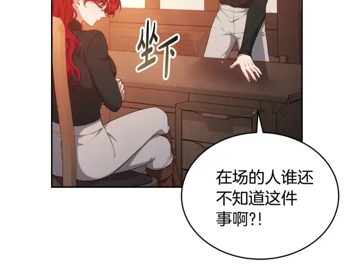 漫画《继母活命很简单》第45话 贪心第19张图