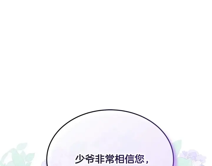 漫画《继母活命很简单》第45话 贪心第192张图