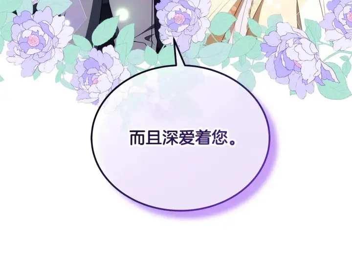 漫画《继母活命很简单》第45话 贪心第195张图