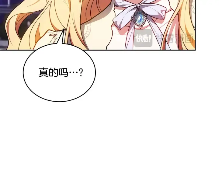 漫画《继母活命很简单》第45话 贪心第198张图