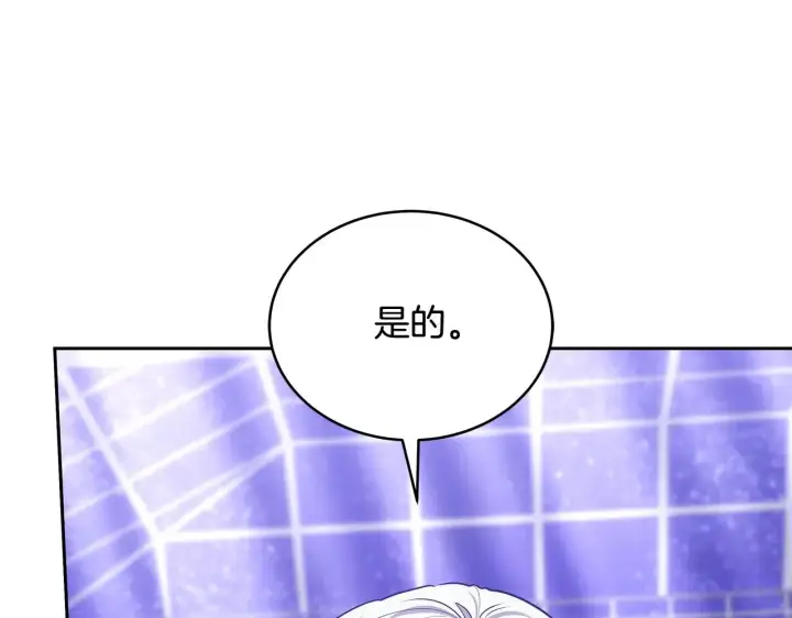 漫画《继母活命很简单》第45话 贪心第199张图