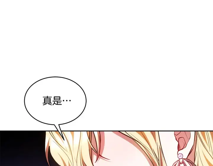 漫画《继母活命很简单》第45话 贪心第204张图
