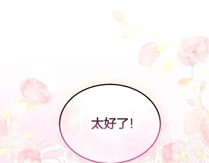 漫画《继母活命很简单》第45话 贪心第210张图