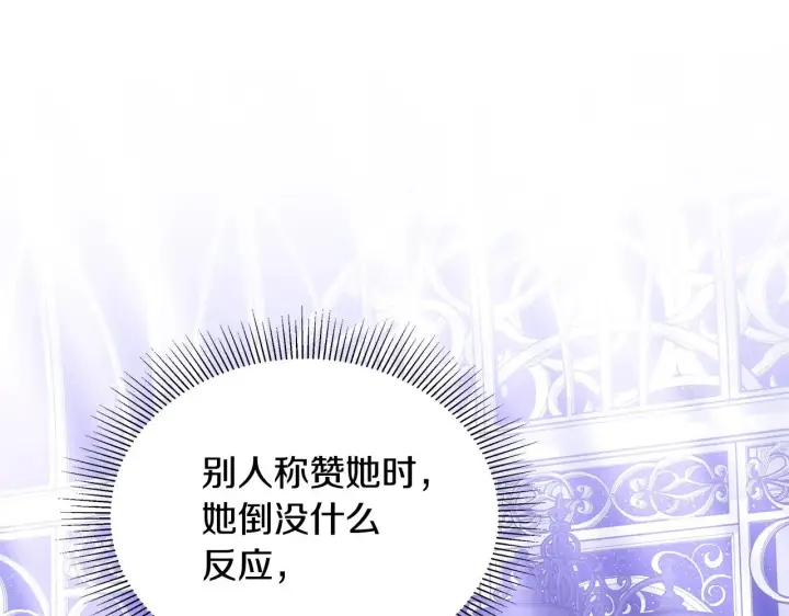 漫画《继母活命很简单》第45话 贪心第217张图