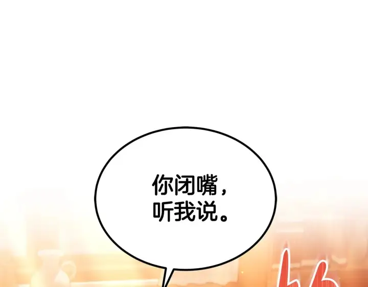 漫画《继母活命很简单》第45话 贪心第22张图