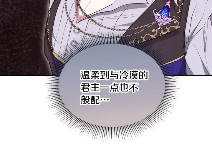 漫画《继母活命很简单》第45话 贪心第222张图