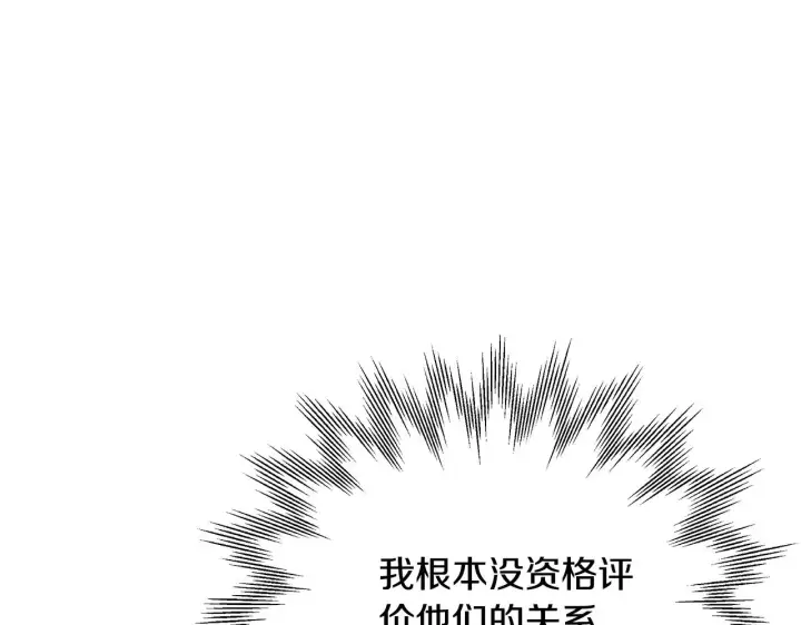漫画《继母活命很简单》第45话 贪心第225张图