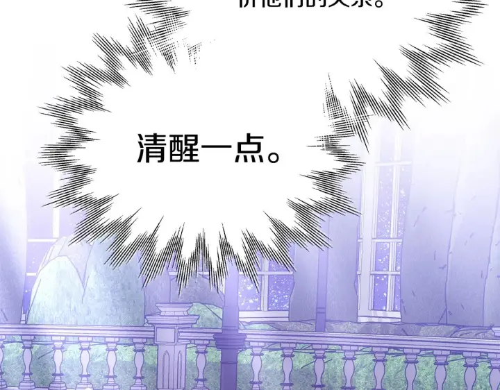 漫画《继母活命很简单》第45话 贪心第226张图