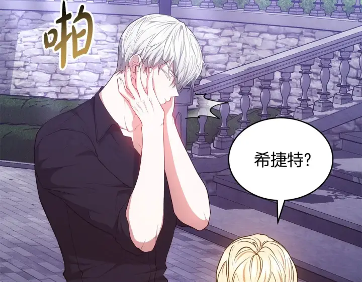漫画《继母活命很简单》第45话 贪心第227张图