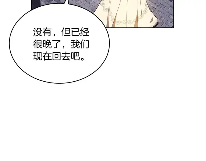 漫画《继母活命很简单》第45话 贪心第232张图