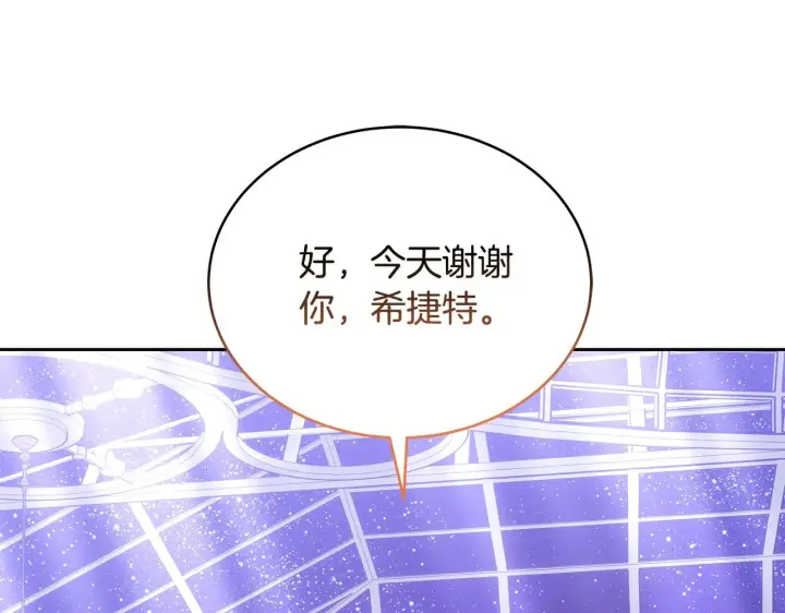 漫画《继母活命很简单》第45话 贪心第233张图