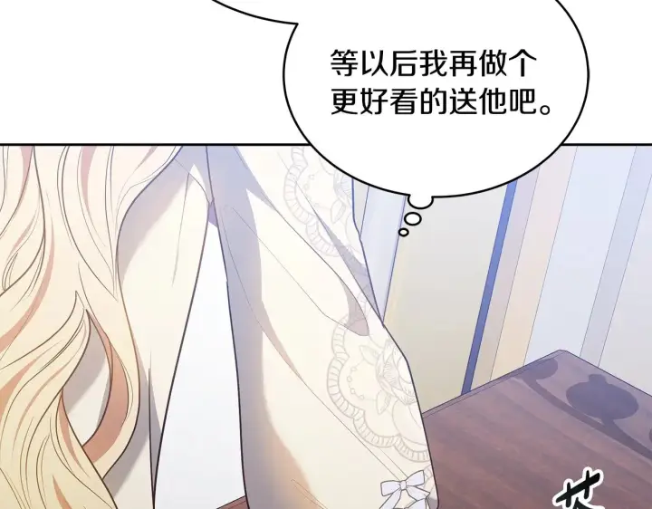 漫画《继母活命很简单》第45话 贪心第238张图