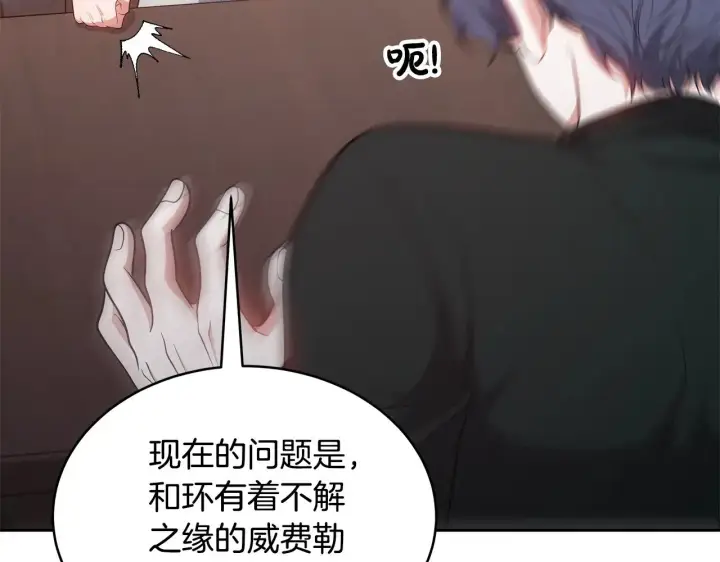 漫画《继母活命很简单》第45话 贪心第24张图