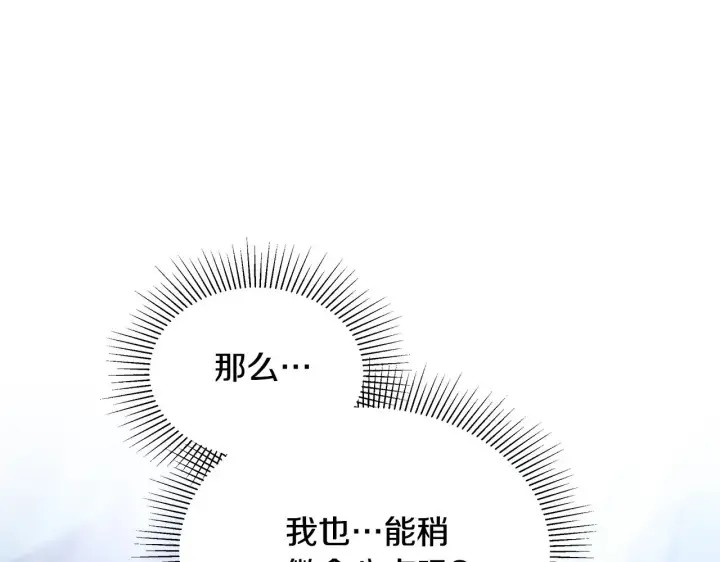 漫画《继母活命很简单》第45话 贪心第243张图