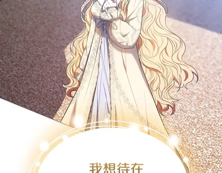 漫画《继母活命很简单》第45话 贪心第245张图