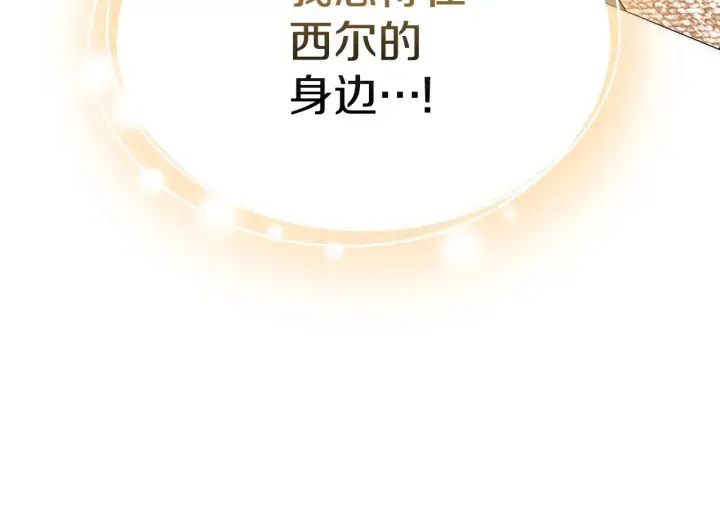 漫画《继母活命很简单》第45话 贪心第246张图
