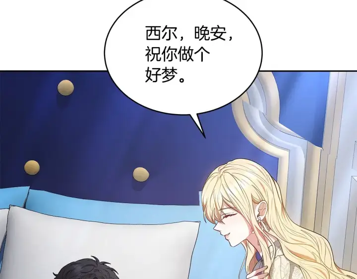 漫画《继母活命很简单》第45话 贪心第249张图